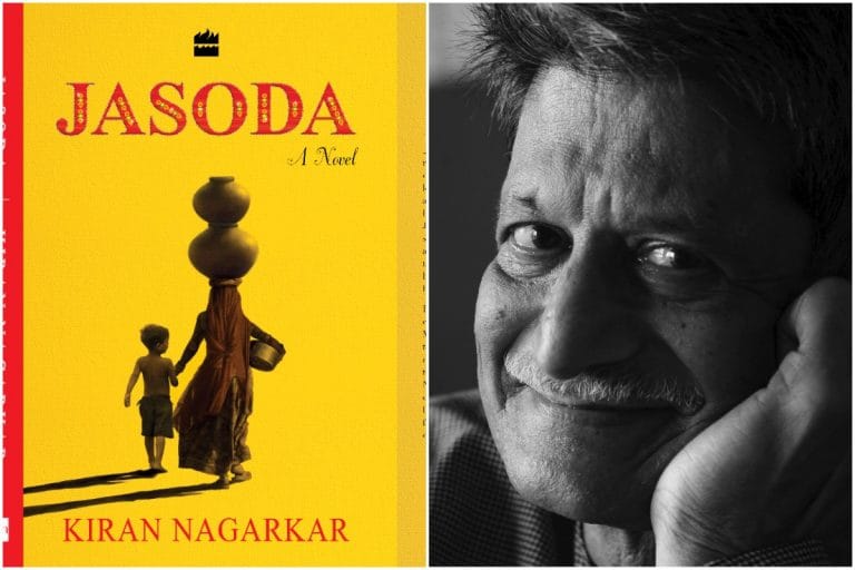 Jasoda: Kiran Nagarkar’s stark narrative is a sight for sore eyes 