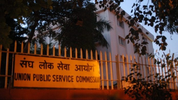 Union Public Service Commission (UPSC)