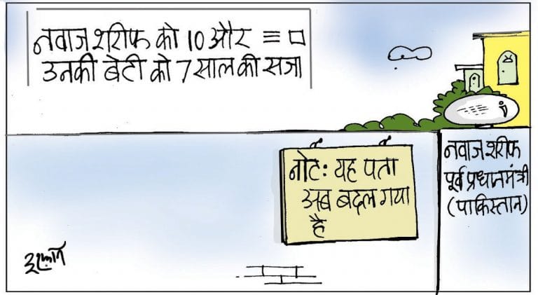 Nawaz Sharif jailed for 10 years and BJP mocks Rahul Gandhi on fuel price hike in Karnataka