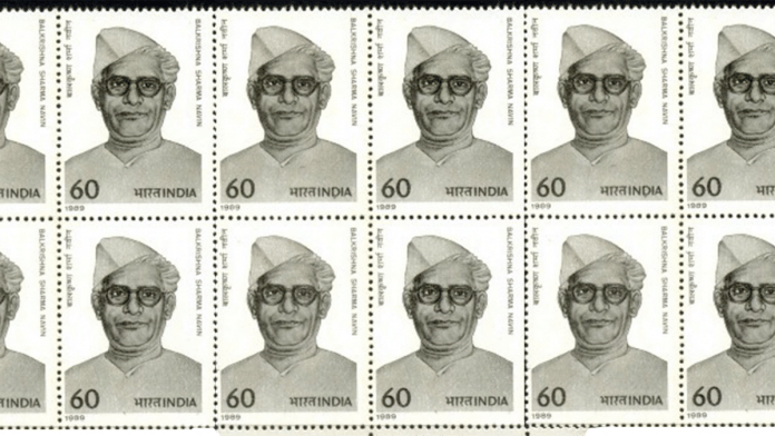 A postage stamp dedicated to Balkrishna Sharma | Indian Stamp Company/stampexindia.com
