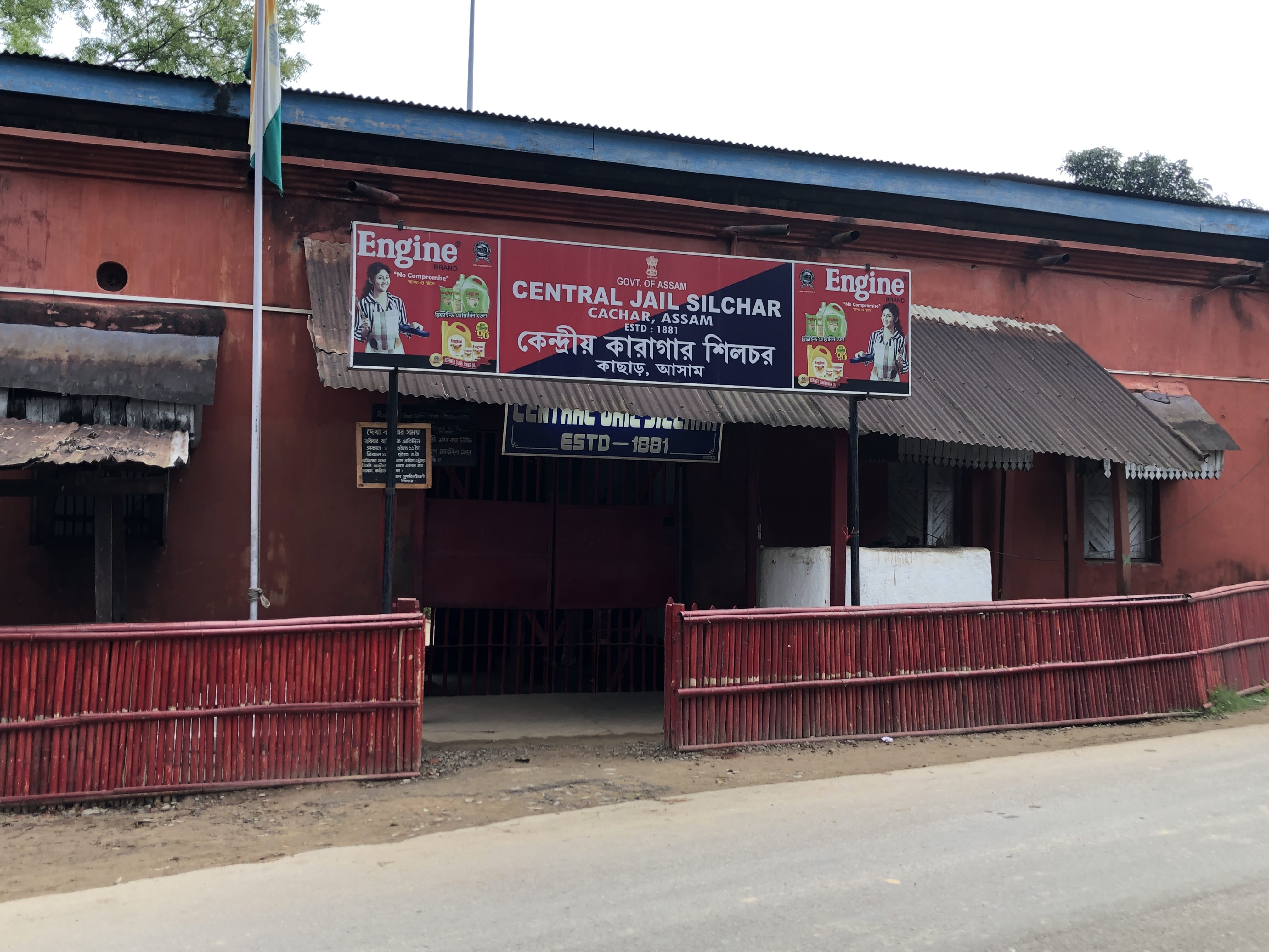 Silchar jail which has a detention centre inside | Ruhi Tewari/ThePrint