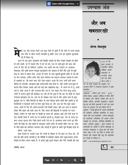 Screenshot of the Hans August 2018 issue featuring Olga Tokarczuk in Hind