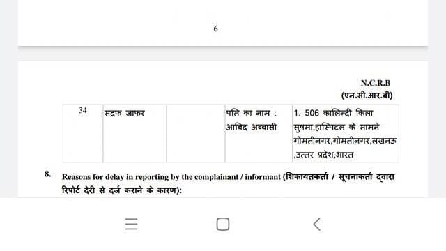 Sadaf Jafar's name in the FIR 