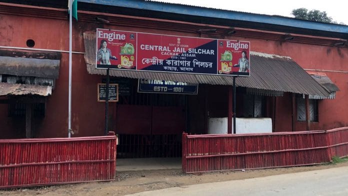 Silchar jail