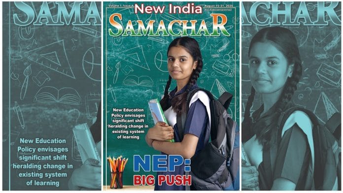 The cover of New India Samachar launched on 15 August 2020 | I&B Ministry