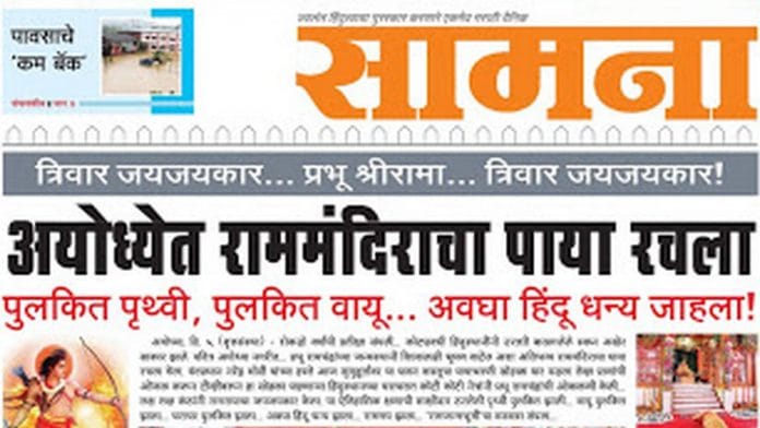 Screenshot of the Saamana epaper on 6 August 2020