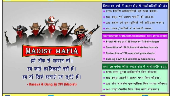 One of the three posters released by Chhattisgarh Police on 15 September 2020 | By special arrangement