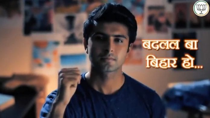 A screenshot from Bihar BJP's video, 'Bihar Mein Ee Ba'. | Photo: Twitter