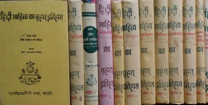 File photo | Publications of the Nagari Pracharini Sabha | Wikimedia Hindi