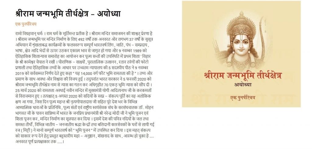 Ram Janmabhoomi Trust website.