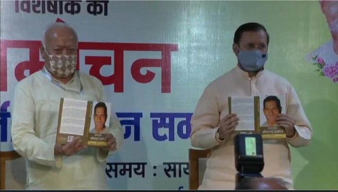 RSS sarsanghchalak Mohan Bhagwat and then union minister for information and broadcasting minister Prakash Javadekar release a book on Manikchandra Vajpayee | Twitter/@friendsofrss
