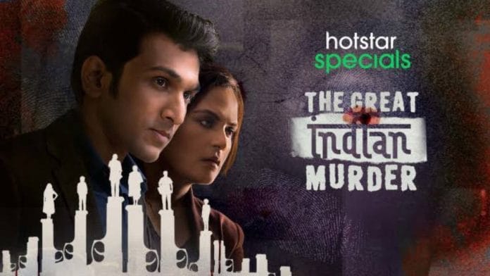 A poster of The Great Indian Murder