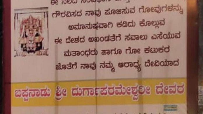 Poster calling for a boycott of Muslim shops at the Bappanadu Shri Durgaparameshwari Temple Fair in Mulki | By special arrangement