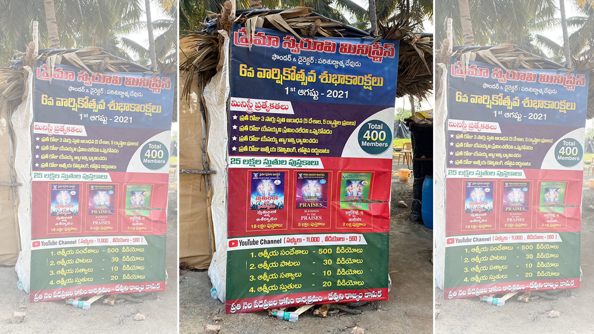 A Prema Swaroopi Ministries banner outside the centre | Photo: Rishika Sadam | ThePrint