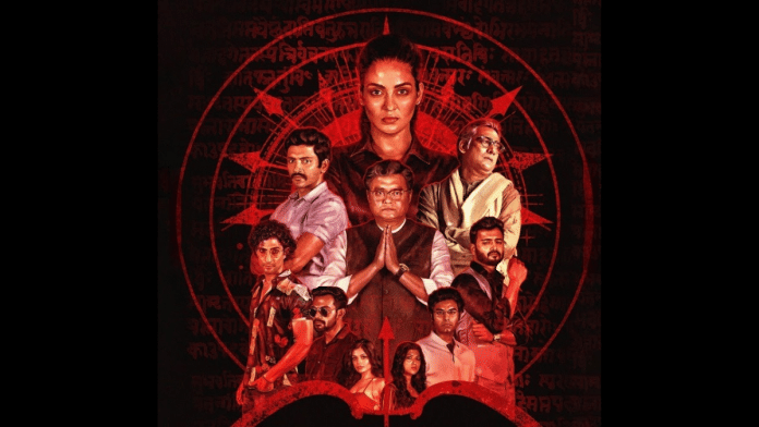 A snapshot of 'Mahabharat Murders' poster | MahabharatMurders/Facebook