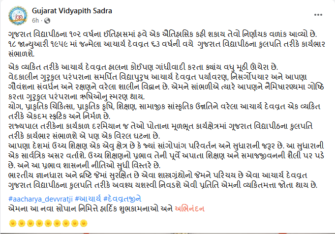 Gujarat Vidyapith Sadra's copy work | Facebook