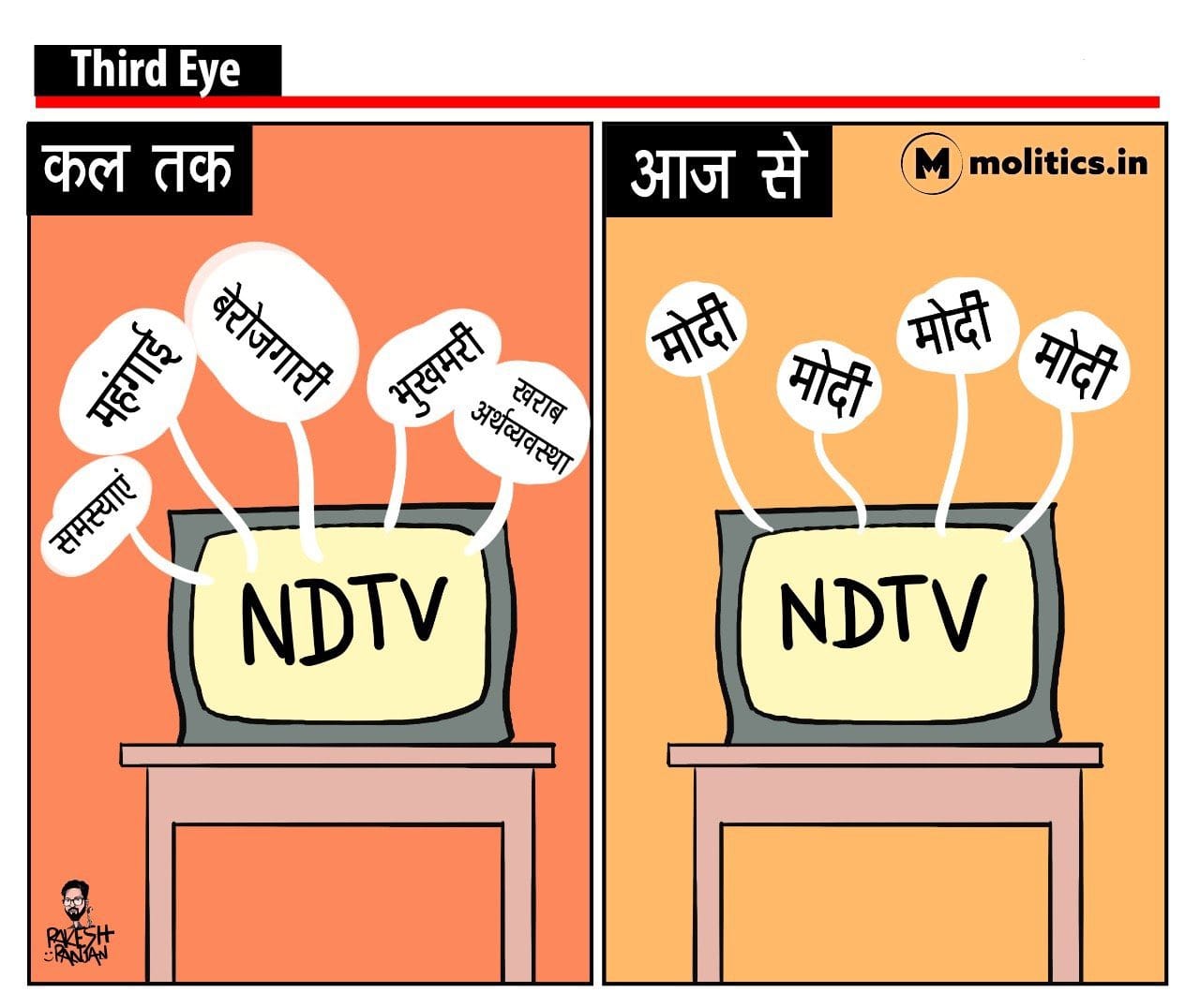 Rakesh Ranjan | Twitter/@cartoonistrrs