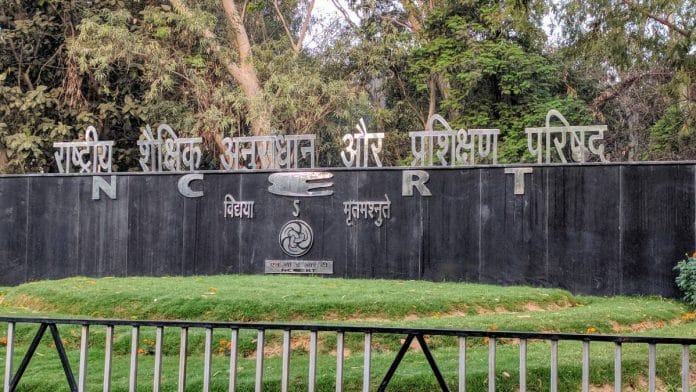 Entrance to NCERT office | Commons