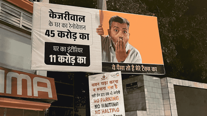 File photo of a billboard mocking Delhi Chief Minister Arvind Kejriwal for the ‘extravagant’ renovation of his official residence in New Delhi | ANI