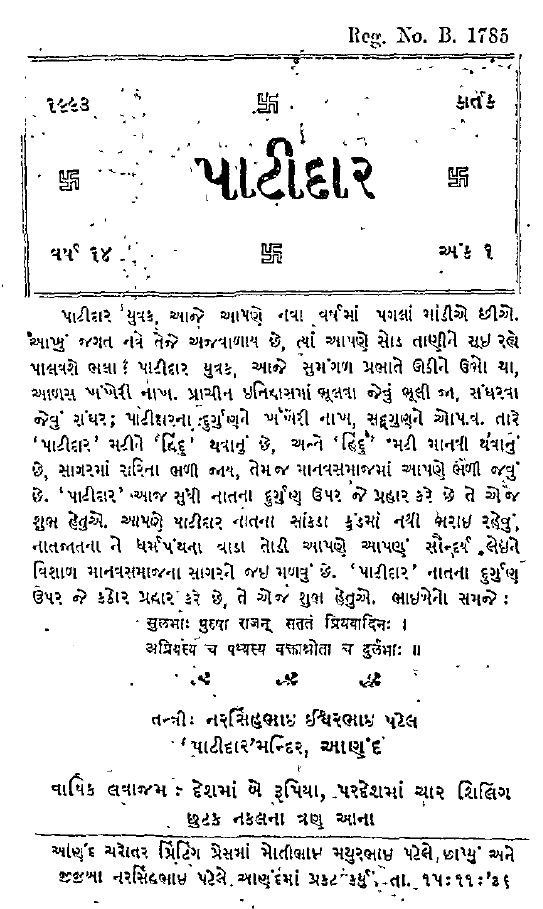 Patidar magazine | By special arrangement