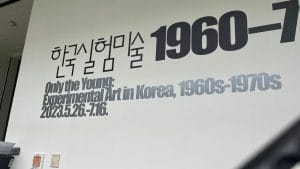  Outside the gallery exhibiting Korean Avant-garde experimental art. 