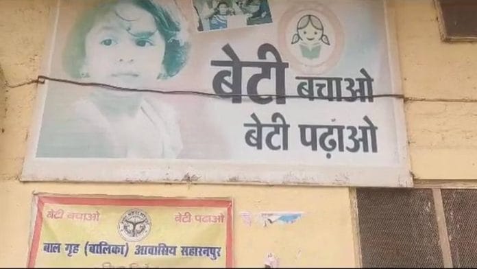The government-run juvenile home for girls in Uttar Pradesh’s Saharanpur | Photo: By special arrangement
