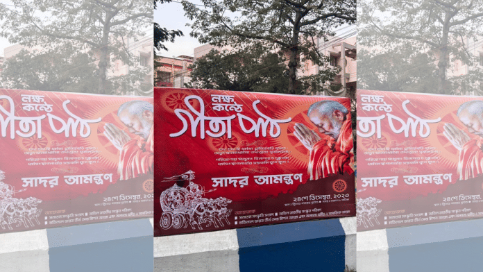 Poster of Gita recitation programme showing PM Narendra Modi | Sreyashi Dey | ThePrint