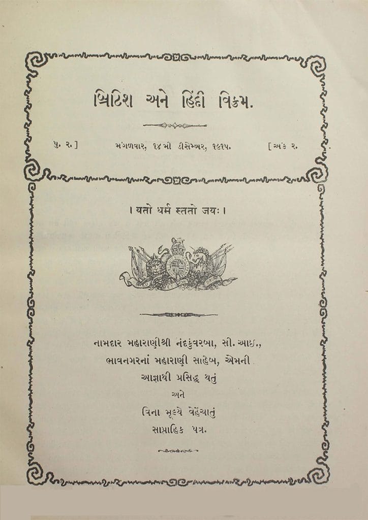 British Ane Hindi Vikram