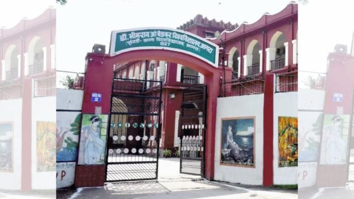 Dr Bhimrao Ambedkar University, Agra | Photo: https://dbrau.ac.in/