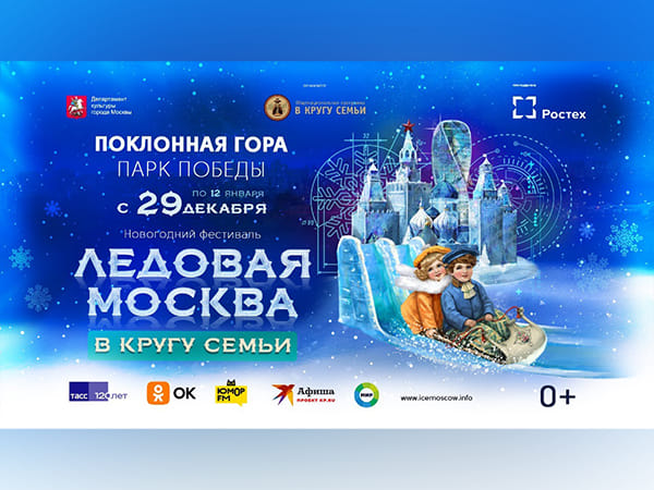 Ice masterpieces, slides and a New Year's show -  The 10th 