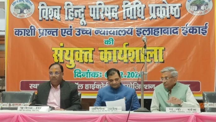 The event was held within the Allahabad High Court premises, with a discussion on the waqf law, Uniform Civil Code, and the reasons and prevention of religious conversion | VHP legal cell