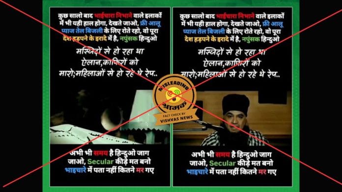 credit: Vishvas News