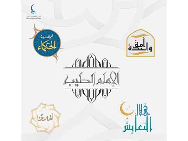 Muslim Council of Elders launches prominent programmes during Ramadan