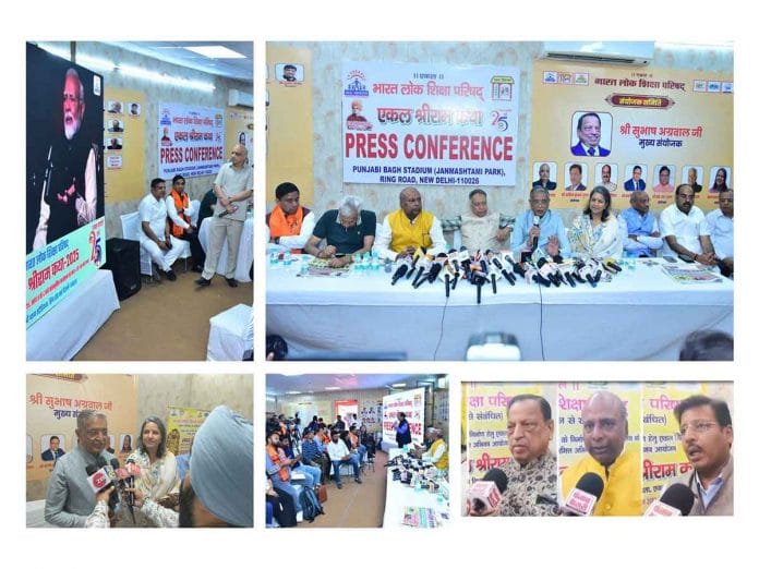 Ekal Shri Ram Katha is being organized by Bharat Lok Shiksha Parishad from 29 March 2025