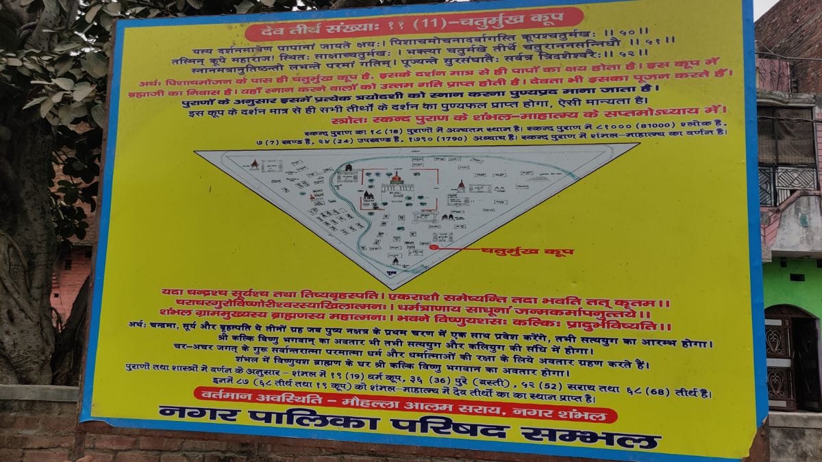 At Mohalla Alam Sarai in Sambhal, the municipal council installed a yellow signage board about Chaturmukh Koop, one of the 19 wells | Photo: Krishan Murari/ThePrint