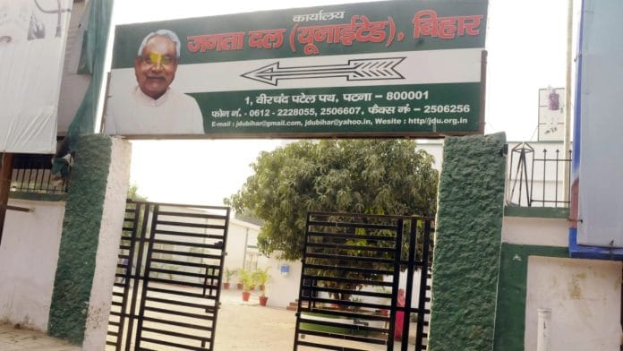File photo of JD(U) office in Patna | Representational image | ANI