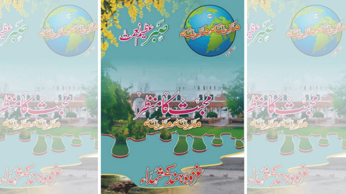 Screengrab showing the cover of the magazine, ‘Medina, Medina’. | By Special Arrangement