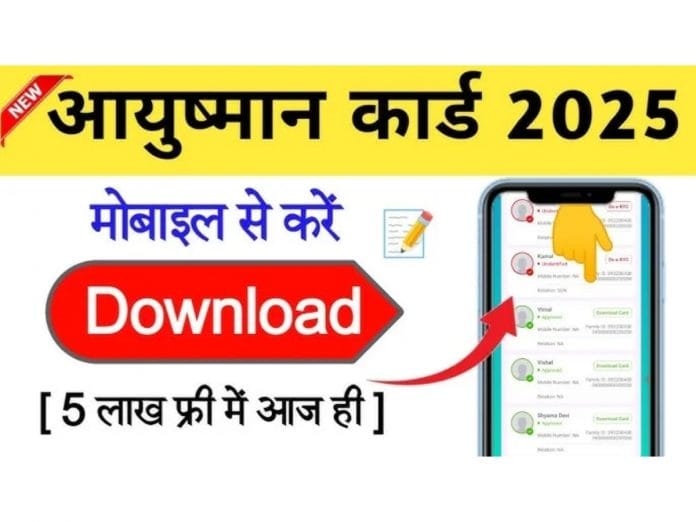 How to Download Ayushman Card Online 2025 Step By Step Process