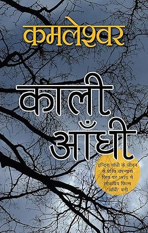 Kali Aandhi by Kamleshwar