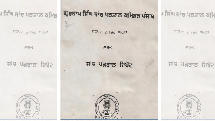 Screenshot showing the Gurnam Singh Commission report on Nakodar | ThePrint