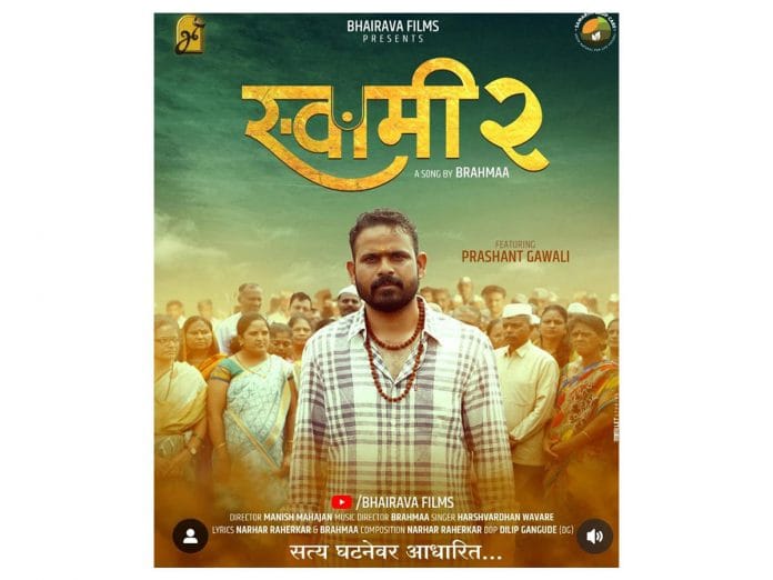 'Swami-2' devotional music video launched amid spiritual fervor