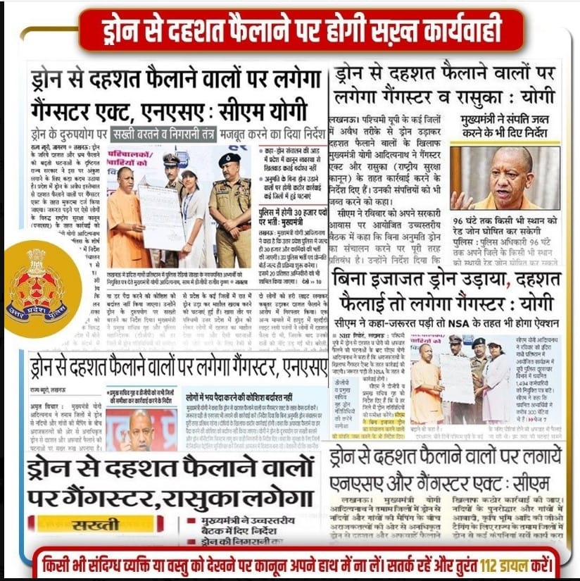 Yogi Adityanath drone dehshat