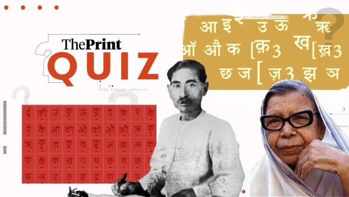 Hindi Diwas quiz | Illustration: Shruti Naithani | ThePrint