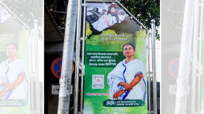Poster of Bengal CM Mamata Banerjee in memory of her 2006 hunger strike over Singer land acquisition by the then Left Front government for a proposed Tata plant. | ANI