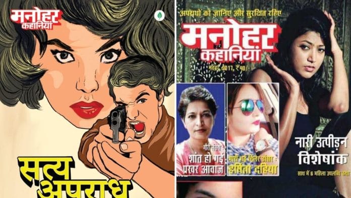 Hindi magazine 'Manohar Kahaniyan' | Photo: Delhi Press
