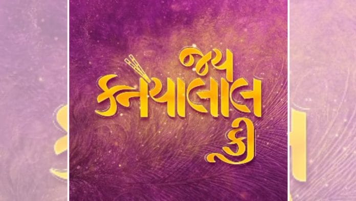 A still from the motion poster for 'Jai Kanhaiyalal Ki' | Instagram/@svfsocial