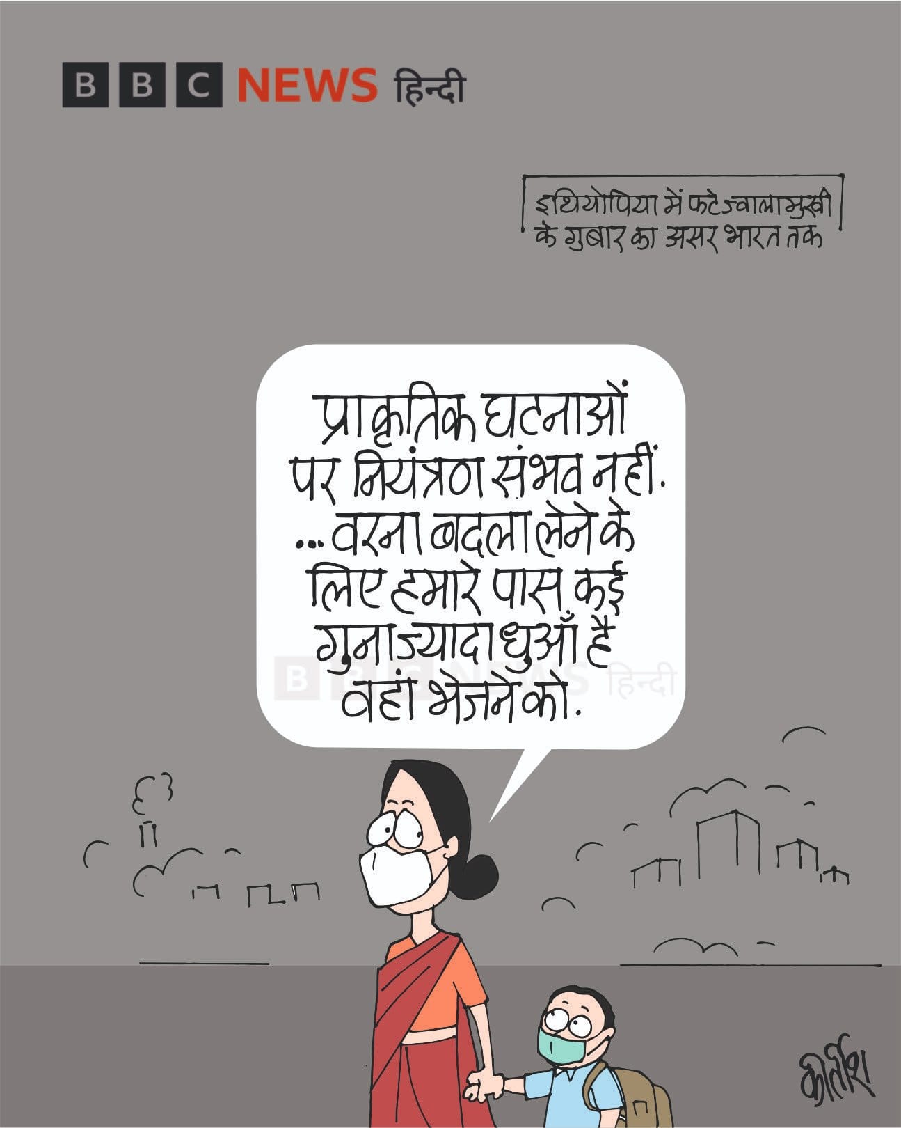 Kirtish Bhatt for BBC News Hindi | X/@Kirtishbhat