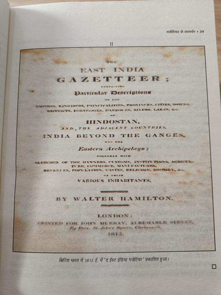 द ईस्ट इंडिया गजेटियर का टाइटल पेज, जो 1815 में प्रकाशित हुआ था, भारत पर सबसे शुरुआती ब्रिटिश गजेटियर में से एक | फोटो: कृष्ण मुरारी/दिप्रिंट
