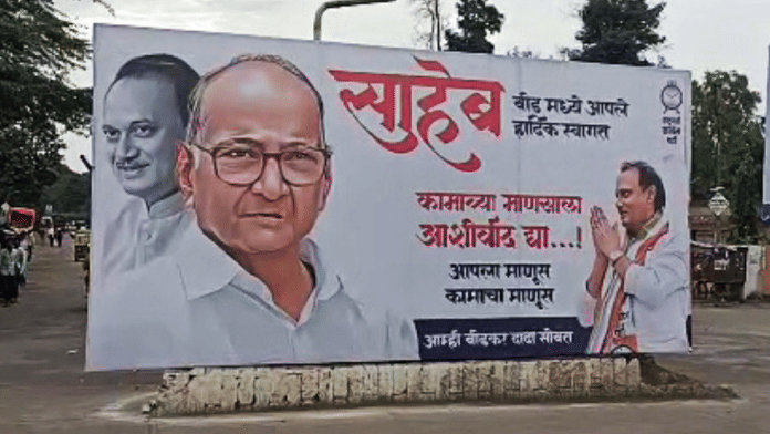 File photo of a banner put up by supporters of Ajit Pawar at Parli, Beed where his uncle and rival faction leader Sharad Pawar was set to hold a rally there | ANI