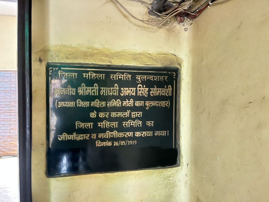 2019 में हुए जीर्णोद्धार के दौरान समिति में तत्कालीन जिला मजिस्ट्रेट की पत्नी को अध्यक्ष के रूप में नामित करने वाली एक पट्टिका | फोटो: नूतन शर्मा/दिप्रिंट